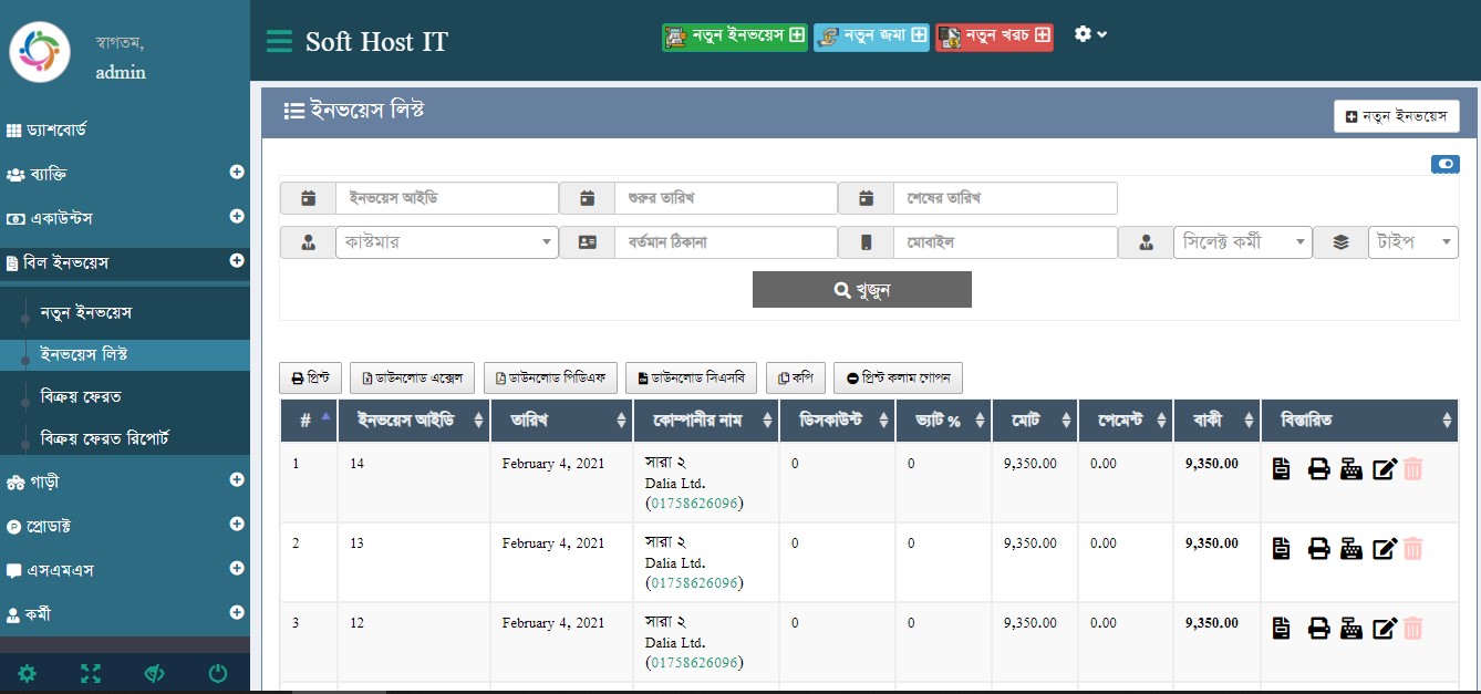 Invoice List - Online Accounting Billing Inventory Management Software Dhaka, Khulna - Bangladesh- Purchase, Sales, stock management software, Billing Software, small business inventory software: bHisab