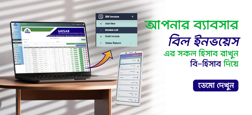 bHisab Online Accounting Billing Inventory Management Software - Purchase, Sales, stock management software, Billing Software, small business inventory software